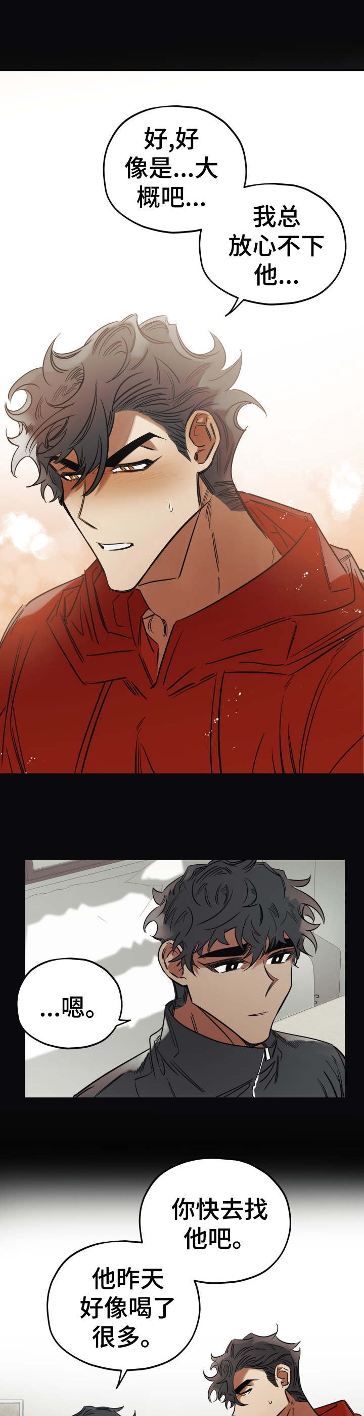 真心话游戏漫画,第24章：警告4图