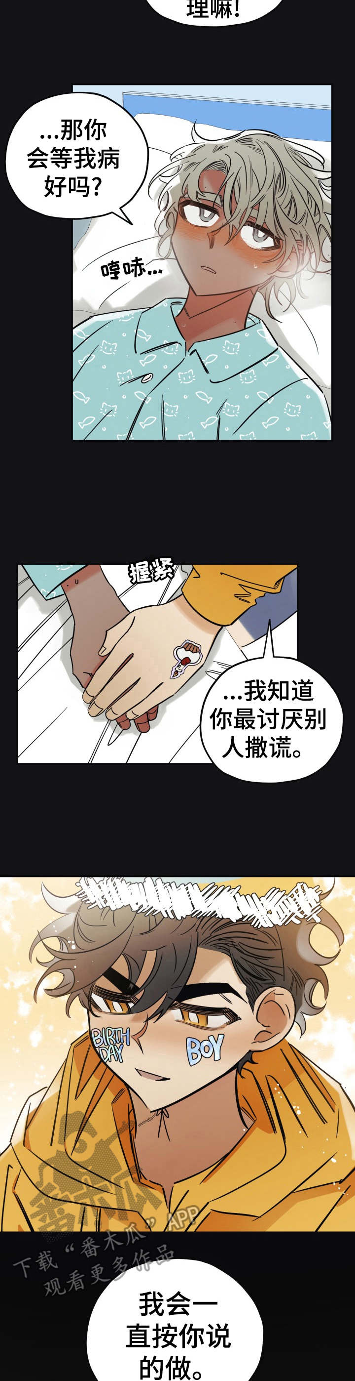 真心话游戏漫画,第25章：照顾3图