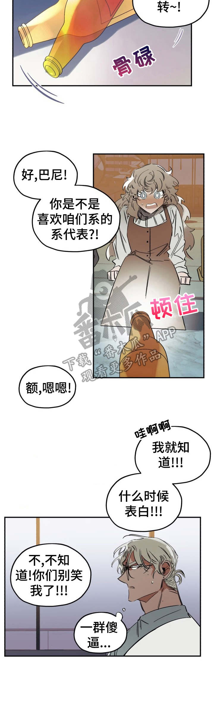 真心话游戏漫画,第6章：真心话大冒险4图