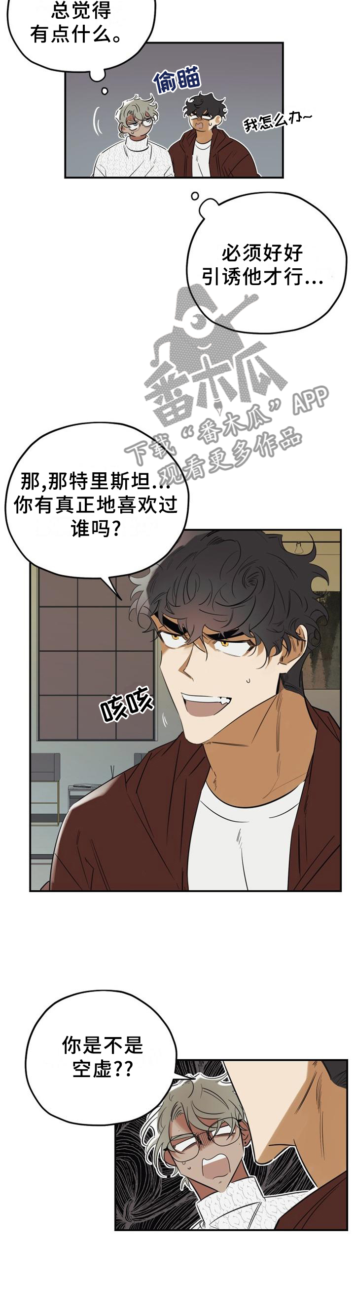 真心话游戏漫画,第42章：请你们离开4图