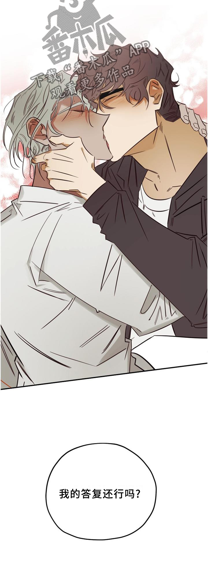真心话游戏漫画,第37章：黏人3图