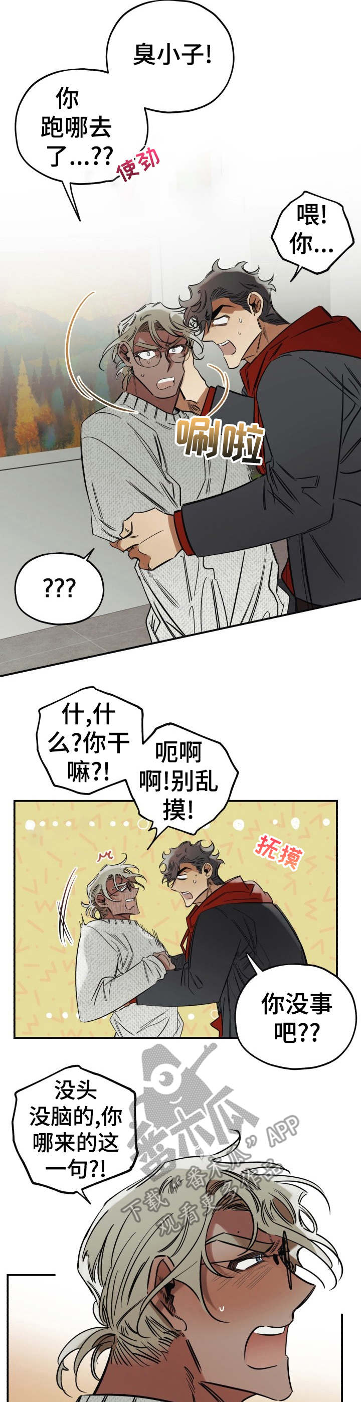 真心话游戏漫画,第14章：道歉4图