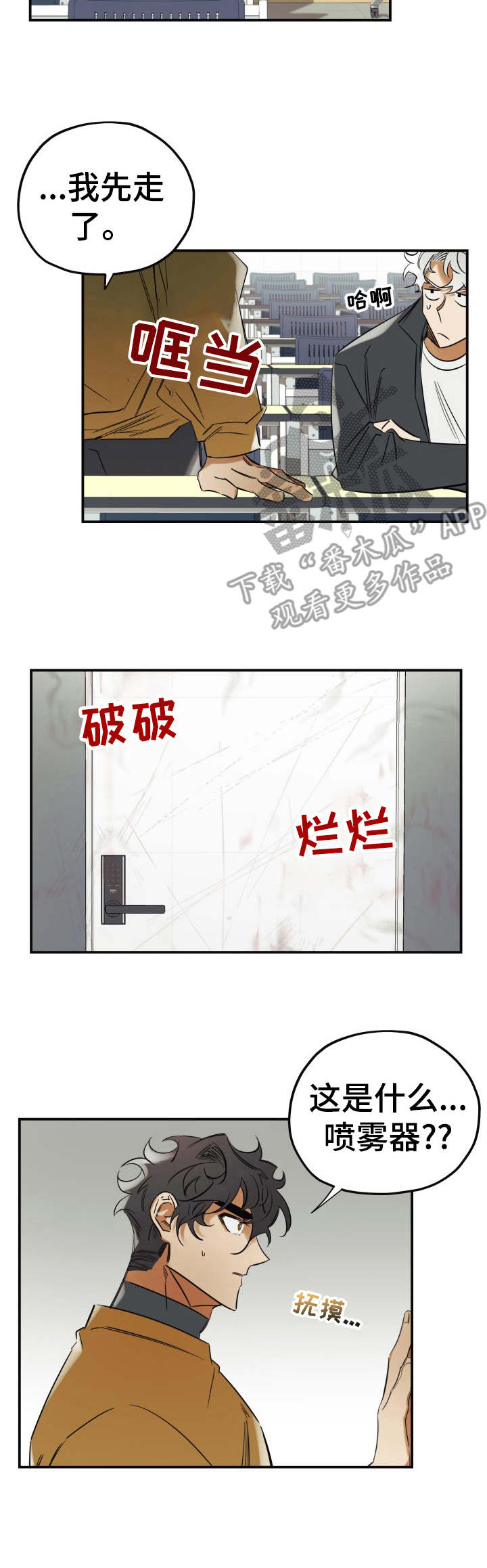 真心话游戏漫画,第25章：照顾3图