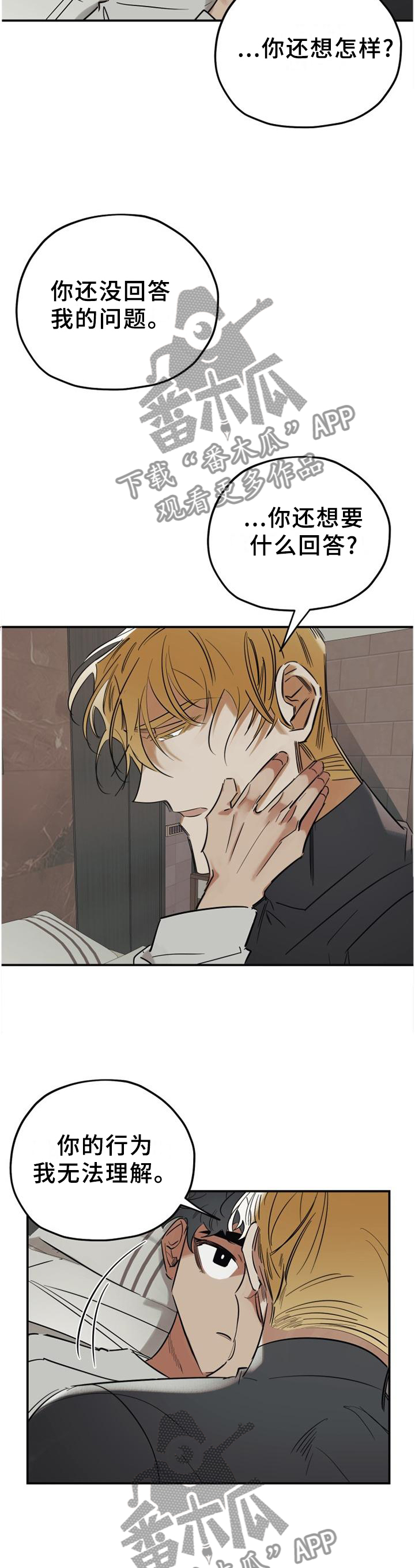 真心话游戏漫画,第43章：我会一直陪着你1图