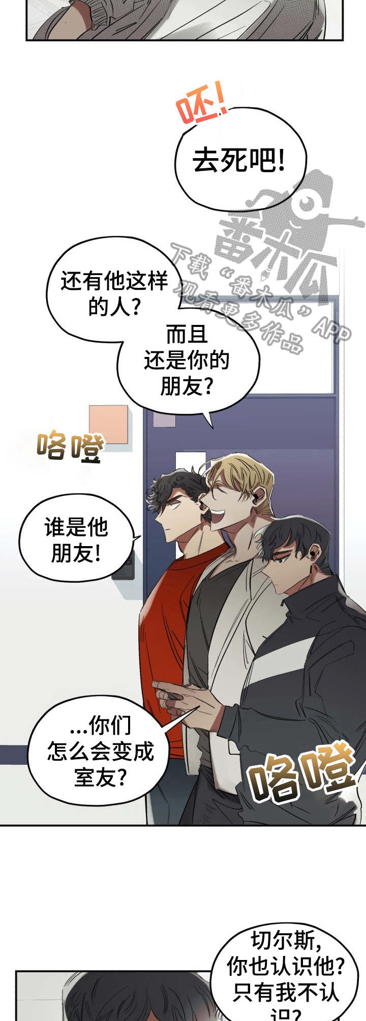 真心话游戏漫画,第2章：冤家1图