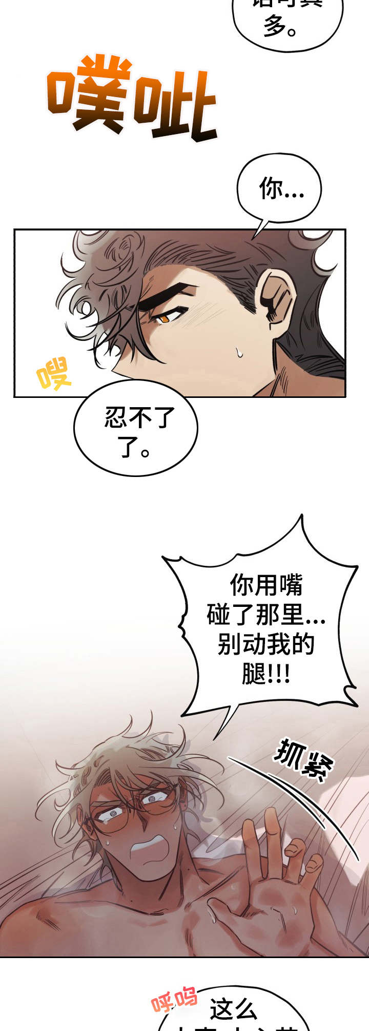 真心话游戏漫画,第16章：靠近4图