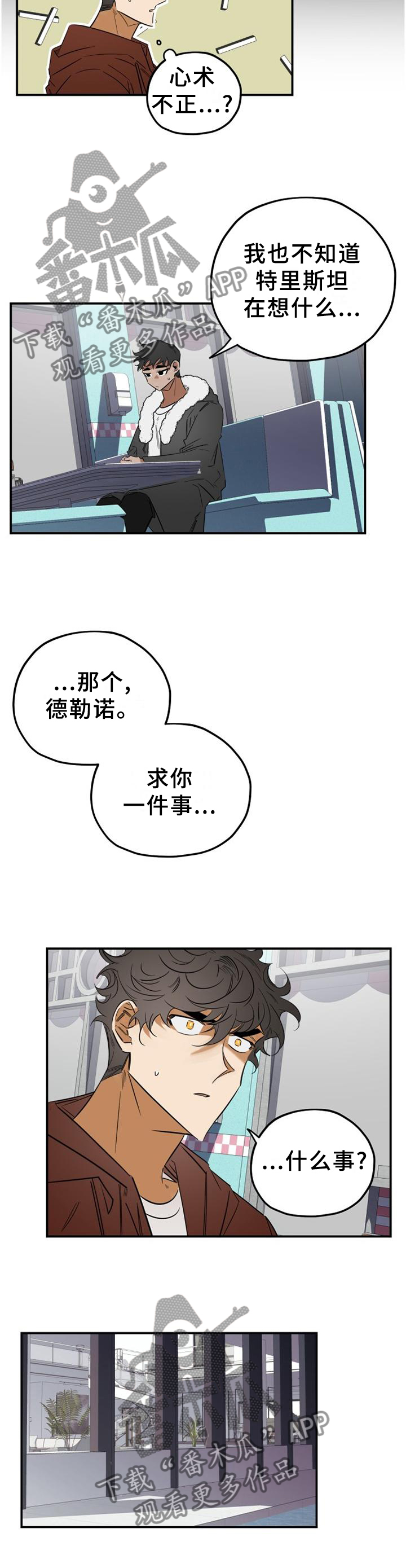 真心话游戏漫画,第40章：求助1图