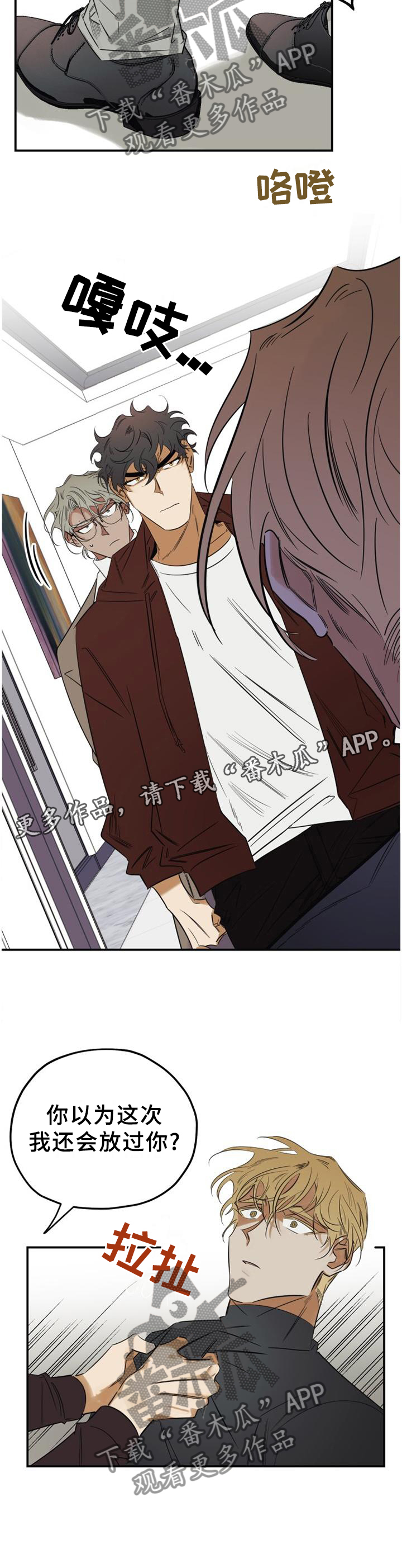 真心话游戏漫画,第40章：求助4图