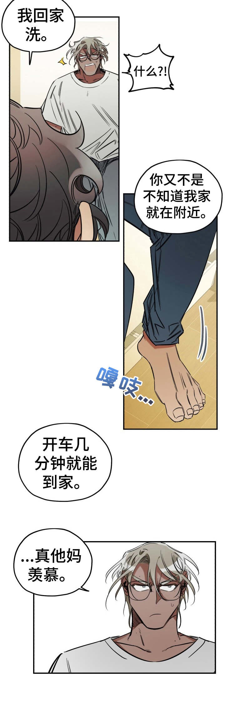 真心话游戏漫画,第9章：忘不掉4图