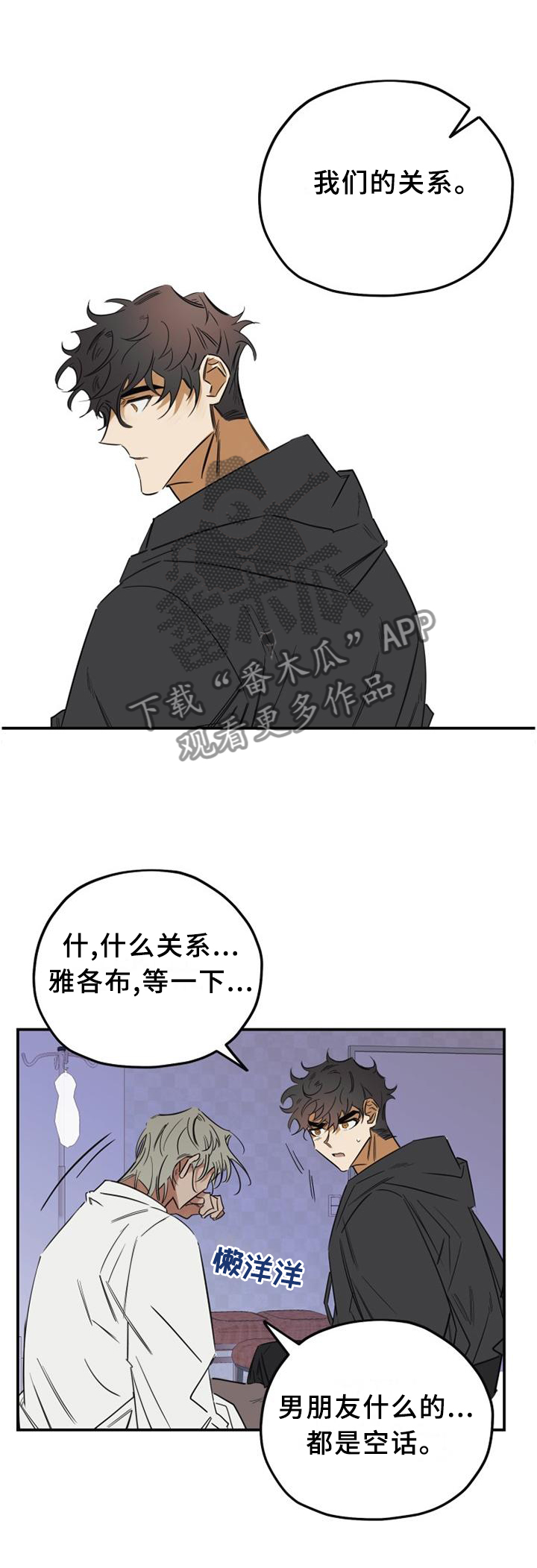 真心话游戏漫画,第37章：黏人4图