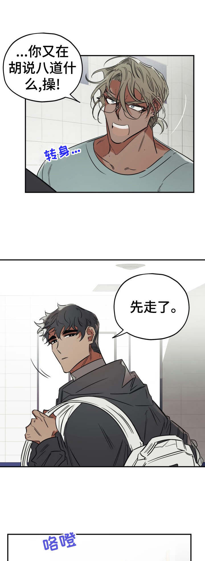 真心话游戏漫画,第24章：警告1图