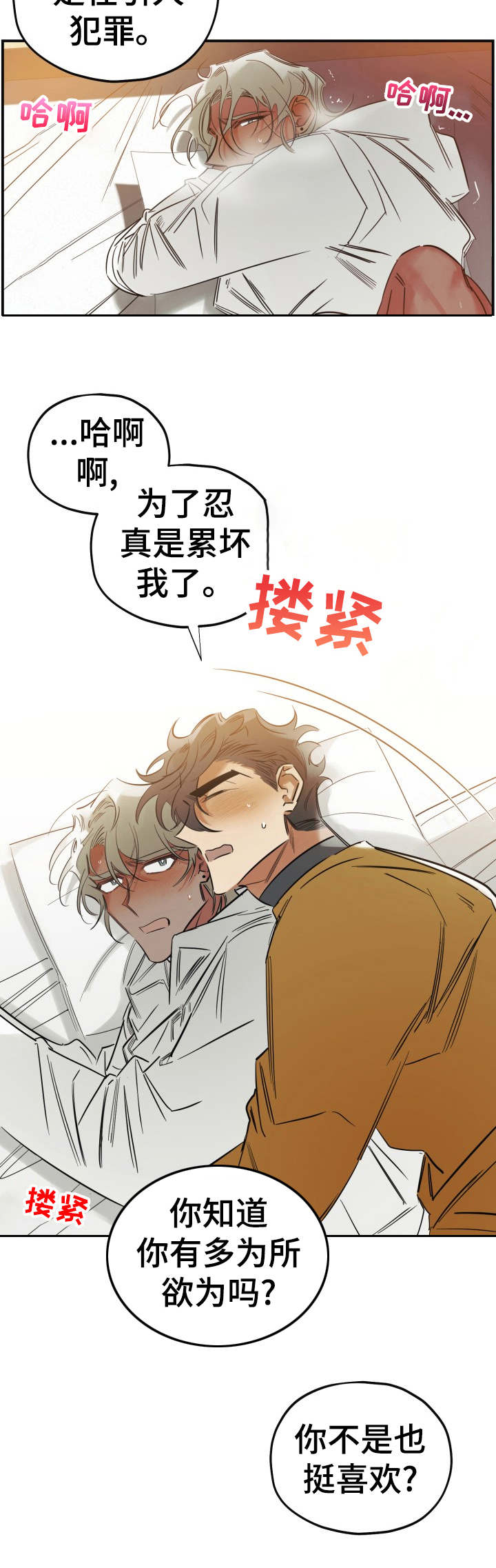 真心话游戏漫画,第26章：为所欲为4图