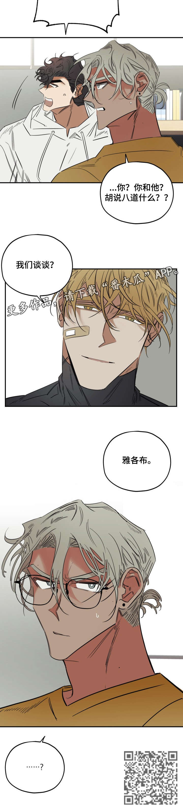 真心话游戏漫画,第29章：谈谈3图