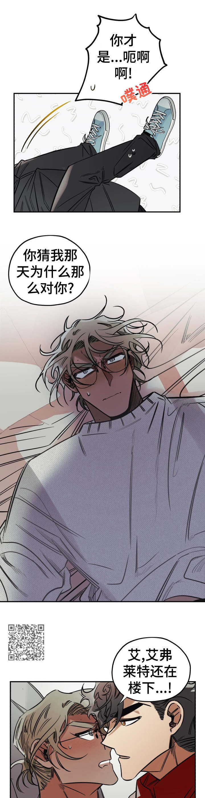 真心话游戏漫画,第16章：靠近1图