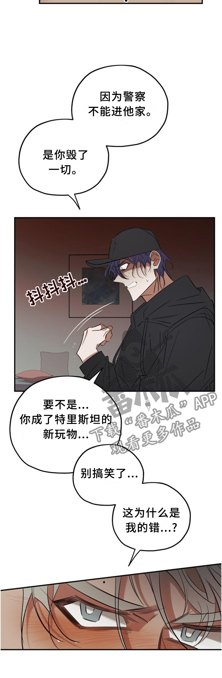真心话游戏漫画,第35章：破门而入3图
