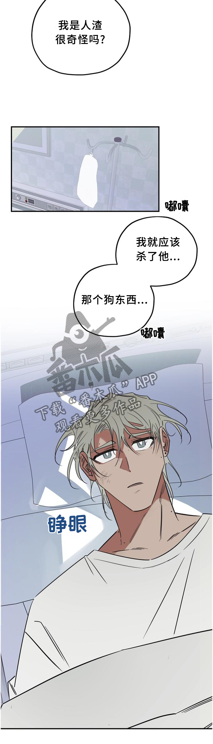 真心话游戏漫画,第36章：人渣5图
