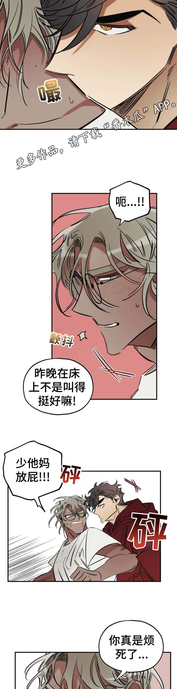 真心话游戏漫画,第8章：撒谎1图