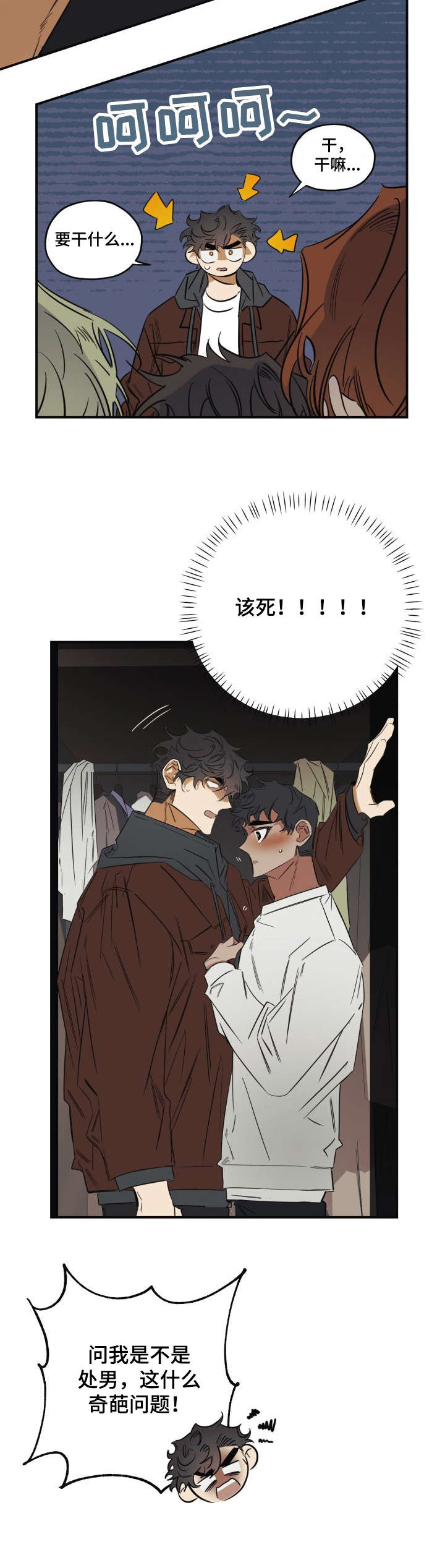 真心话游戏漫画,第32章：分明4图