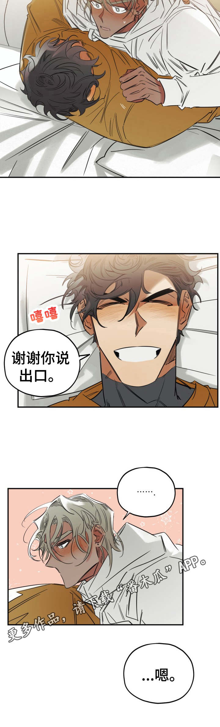 真心话游戏漫画,第27章：和好4图