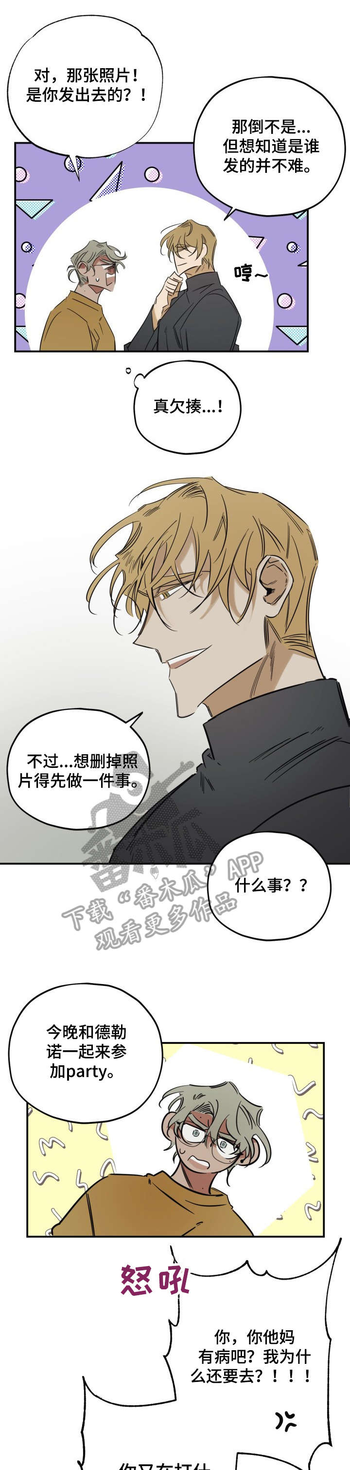 真心话游戏漫画,第30章：关系5图