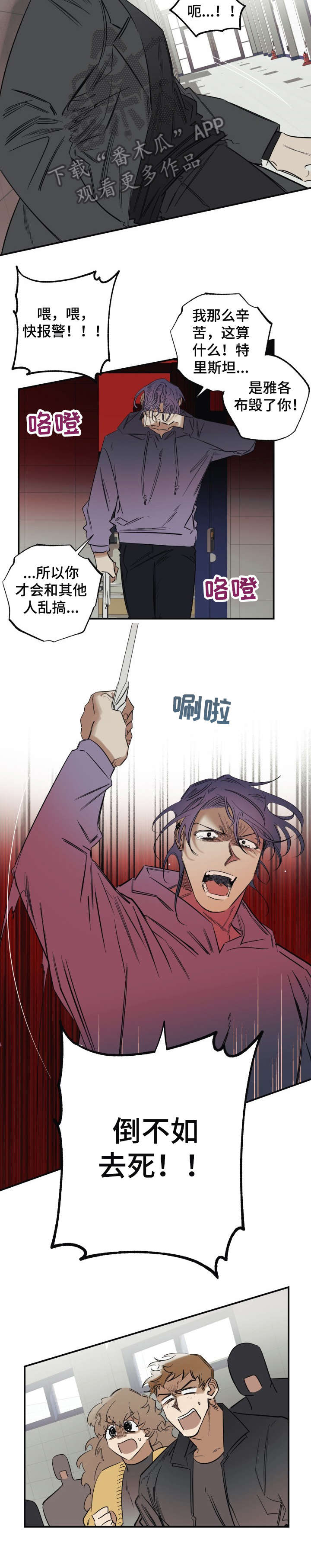 真心话游戏漫画,第28章：幸好5图