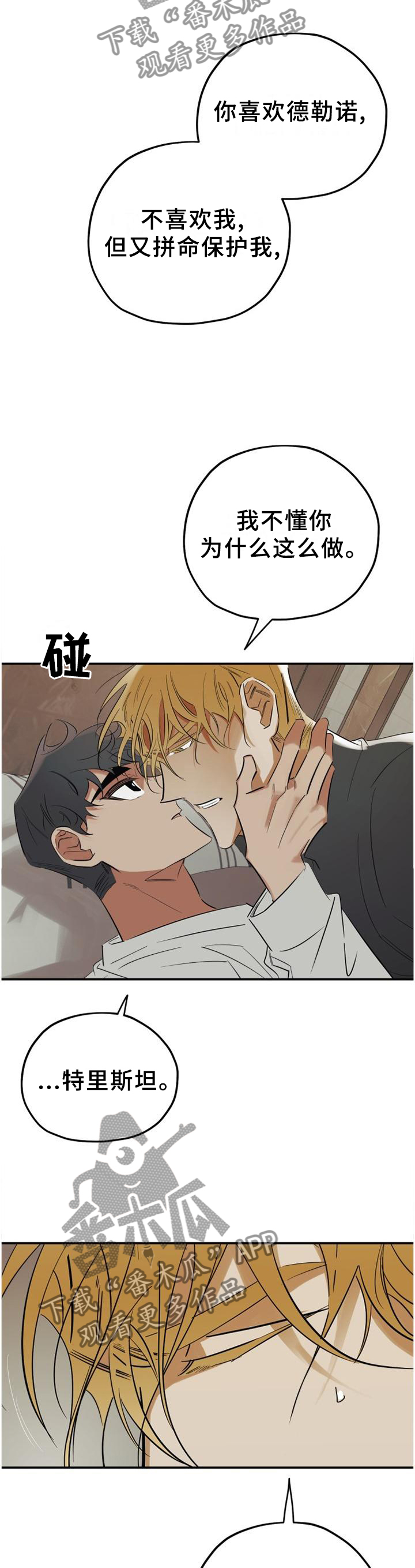 真心话游戏漫画,第43章：我会一直陪着你2图