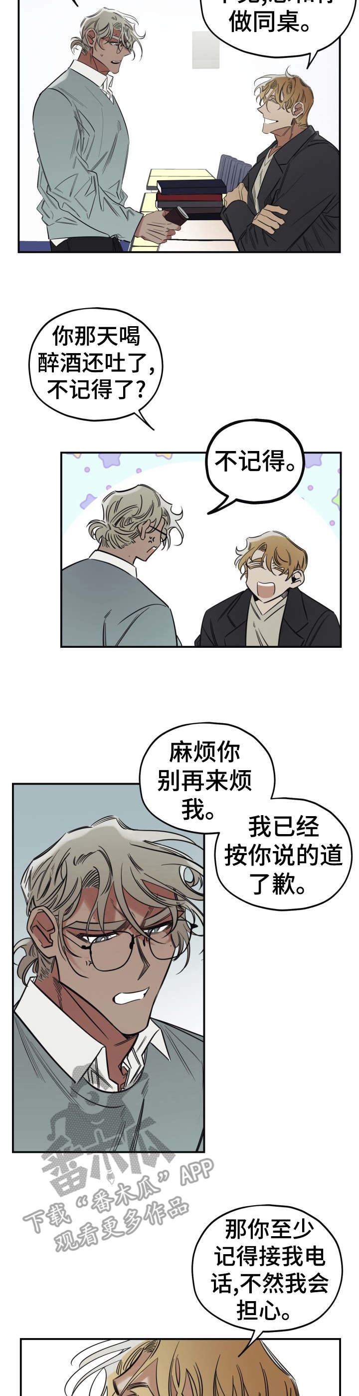 真心话游戏漫画,第17章：无法集中5图