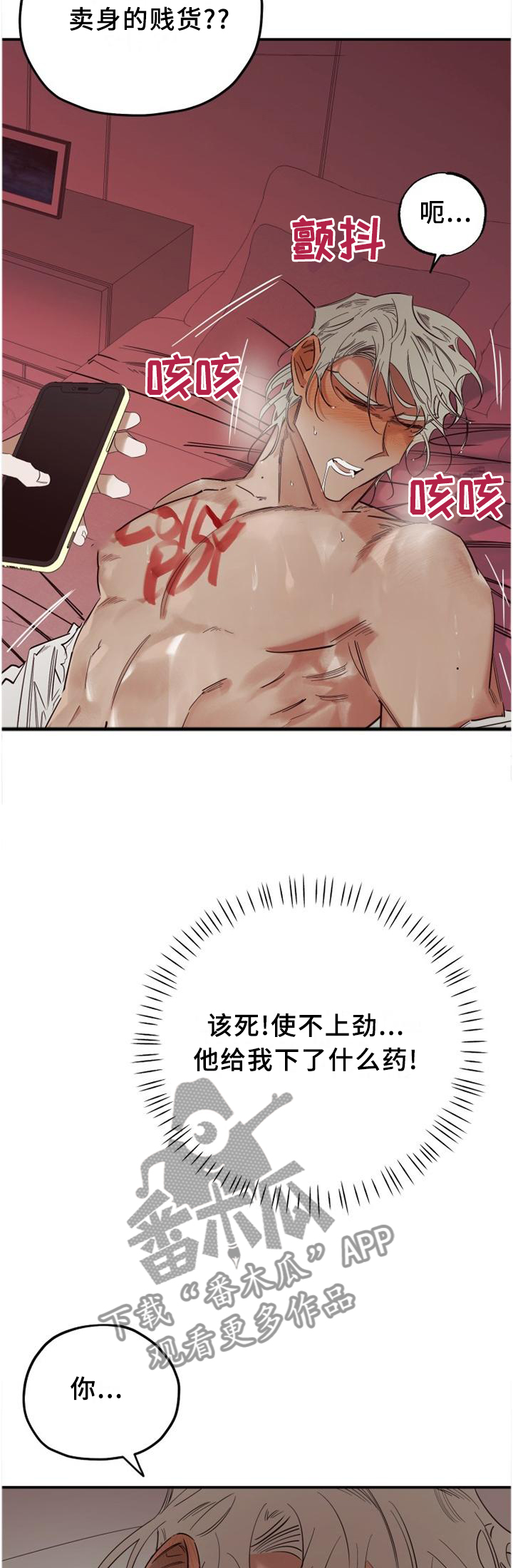 真心话游戏漫画,第35章：破门而入1图