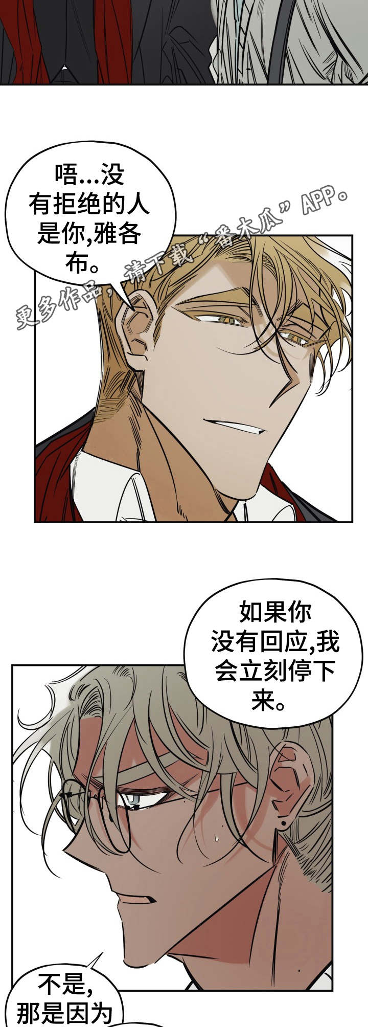 真心话游戏漫画,第22章：喷漆2图