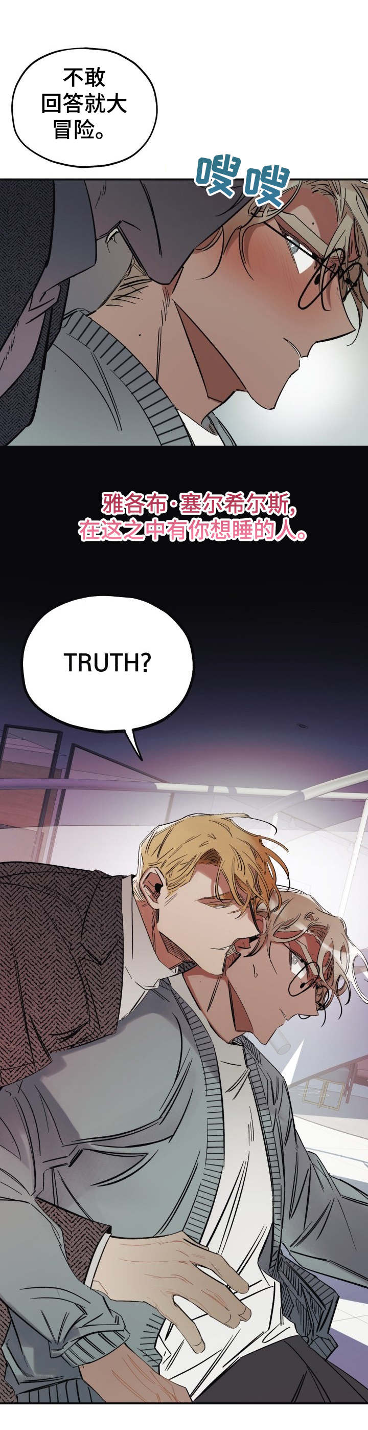 真心话游戏漫画,第1章：神经病1图