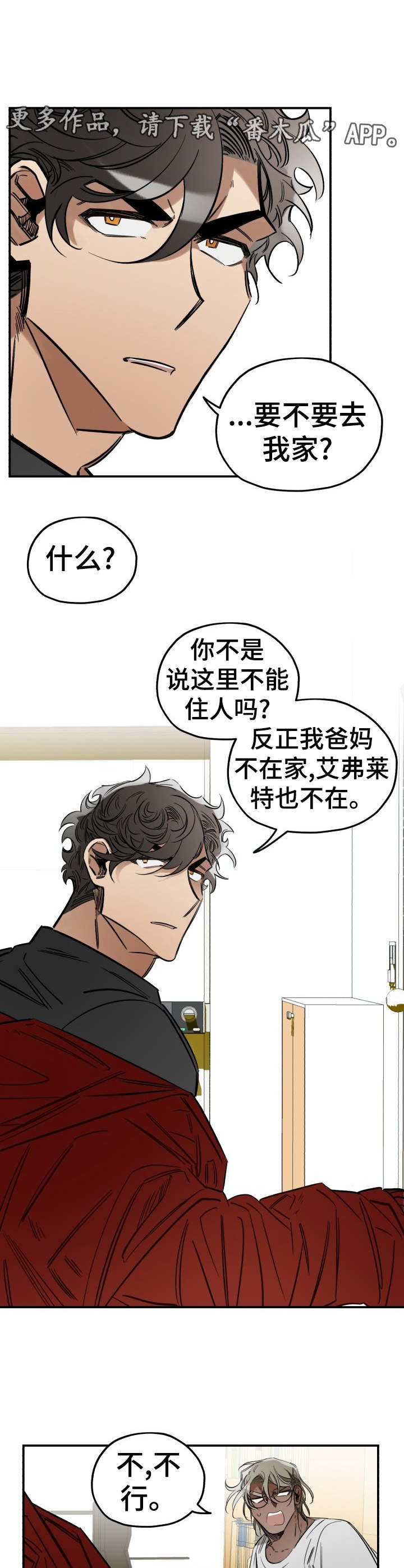 真心话游戏漫画,第9章：忘不掉5图