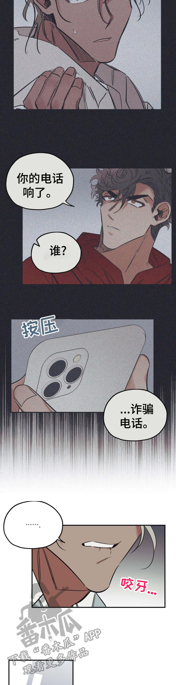 真心话游戏漫画,第18章：气愤4图