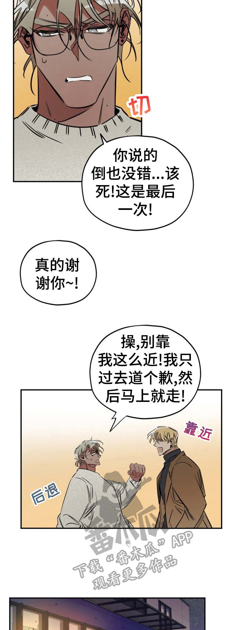 真心话游戏漫画,第11章：忽悠3图