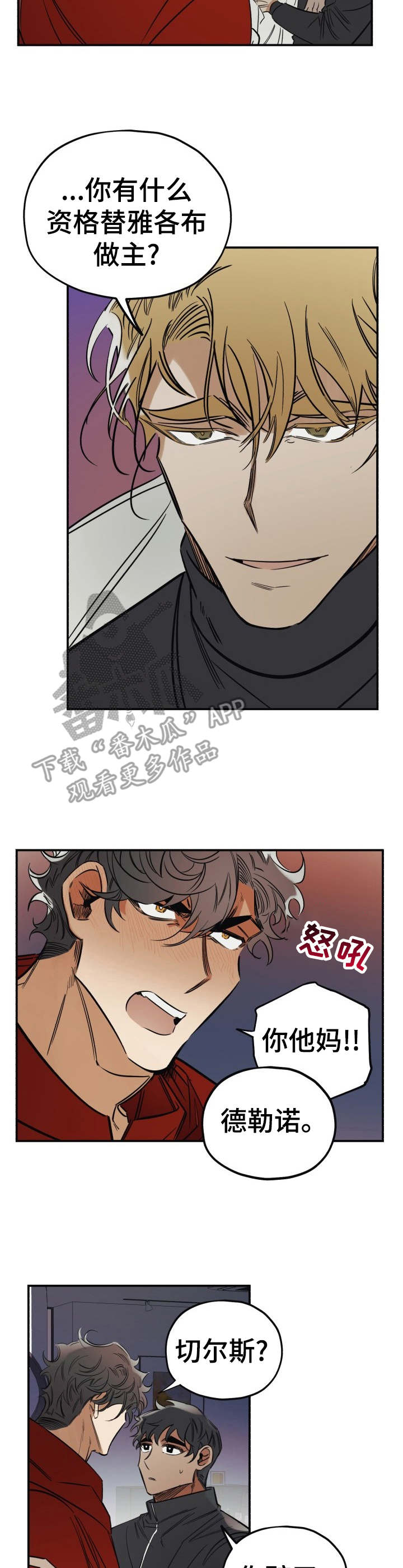 真心话游戏漫画,第12章：醉得不轻5图