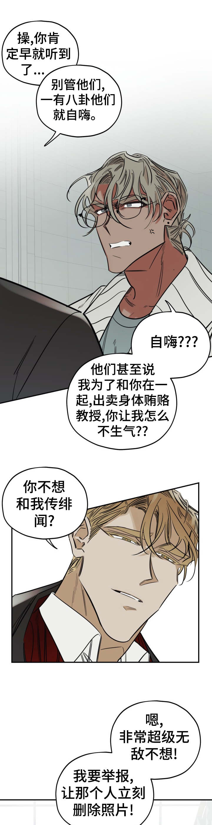 真心话游戏漫画,第22章：喷漆1图