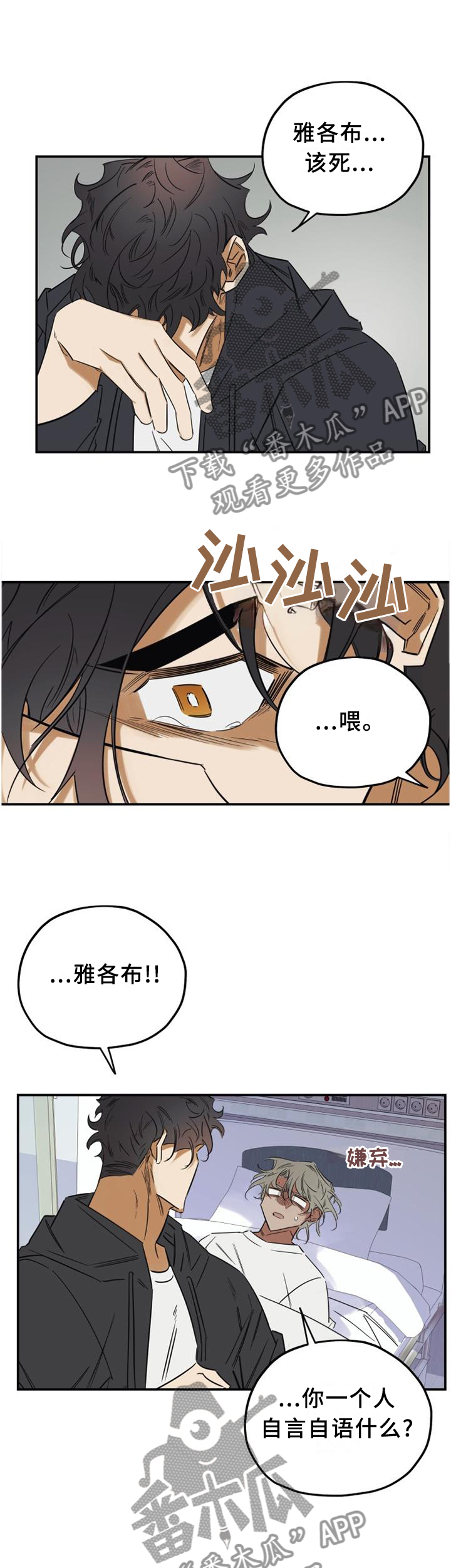 真心话游戏漫画,第36章：人渣1图