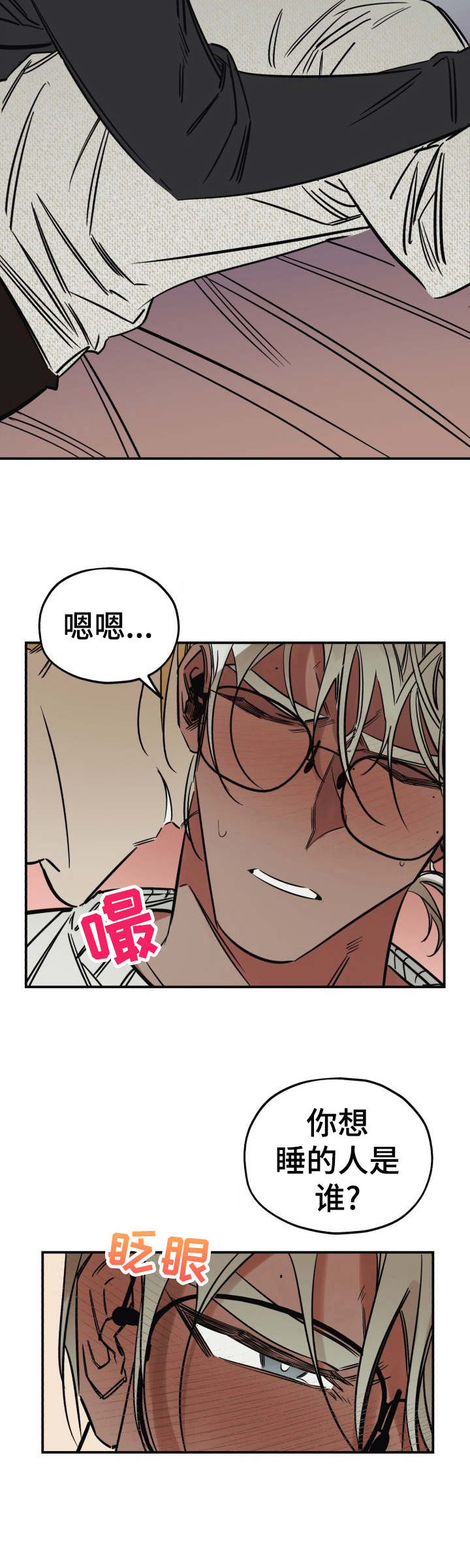 真心话游戏漫画,第12章：醉得不轻4图