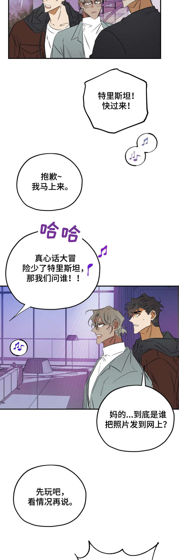 真心话游戏漫画,第31章：干什么5图