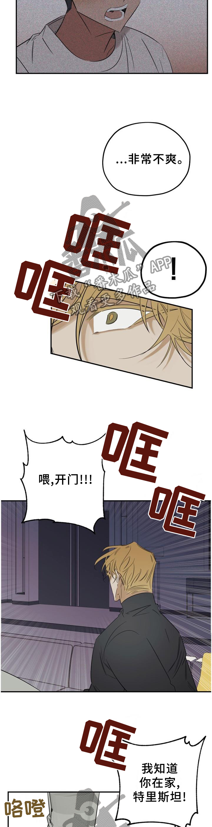 真心话游戏漫画,第40章：求助3图