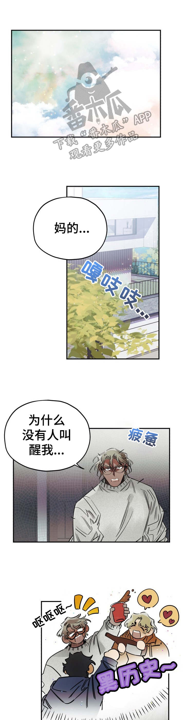 真心话游戏漫画,第14章：道歉2图