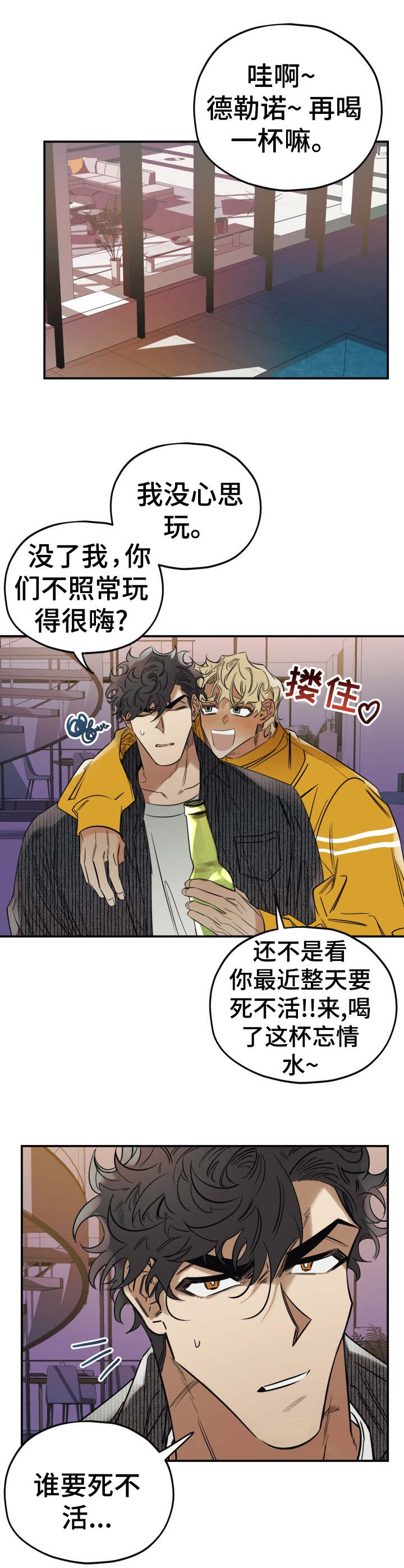 真心话游戏漫画,第20章：趁虚而入1图