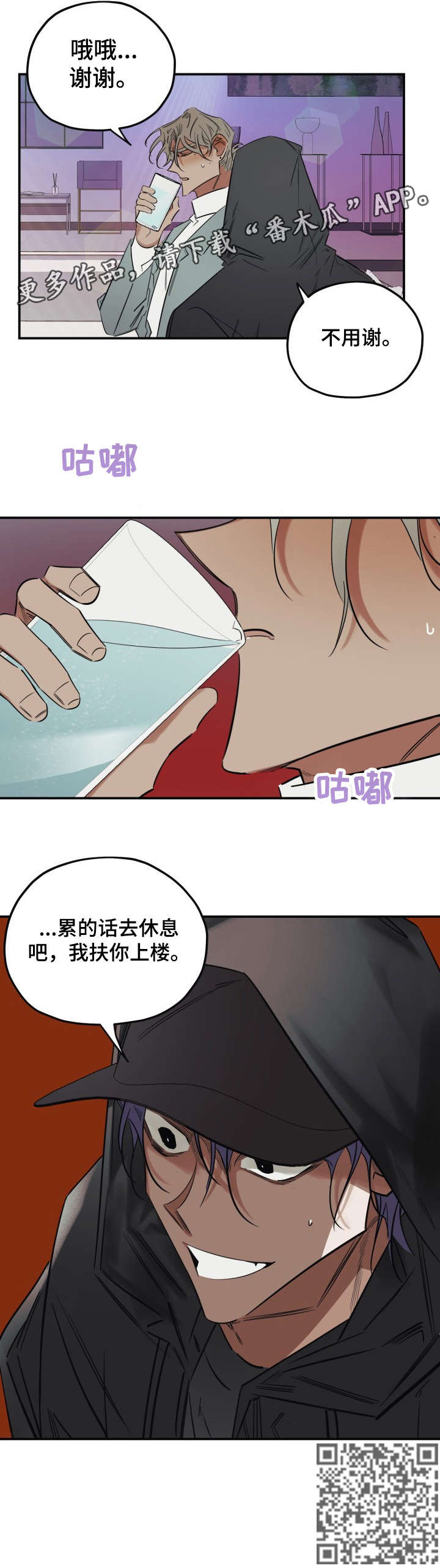 真心话游戏漫画,第32章：分明3图