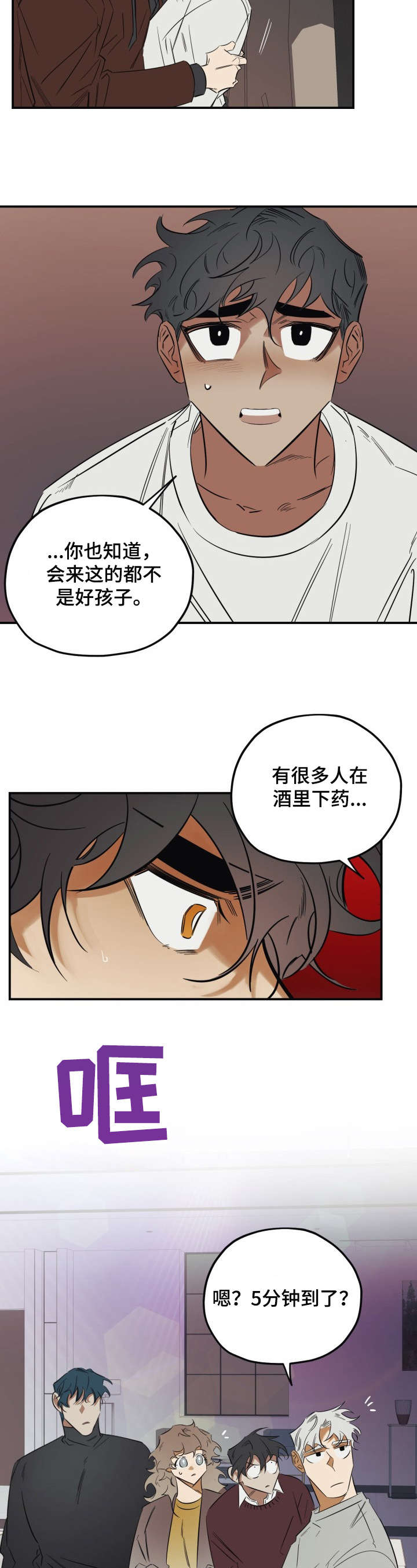 真心话游戏漫画,第32章：分明1图