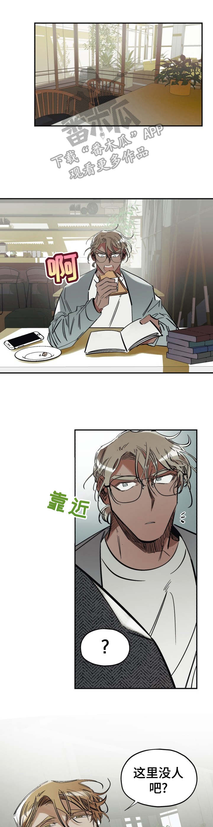 真心话游戏漫画,第4章： 勾搭3图