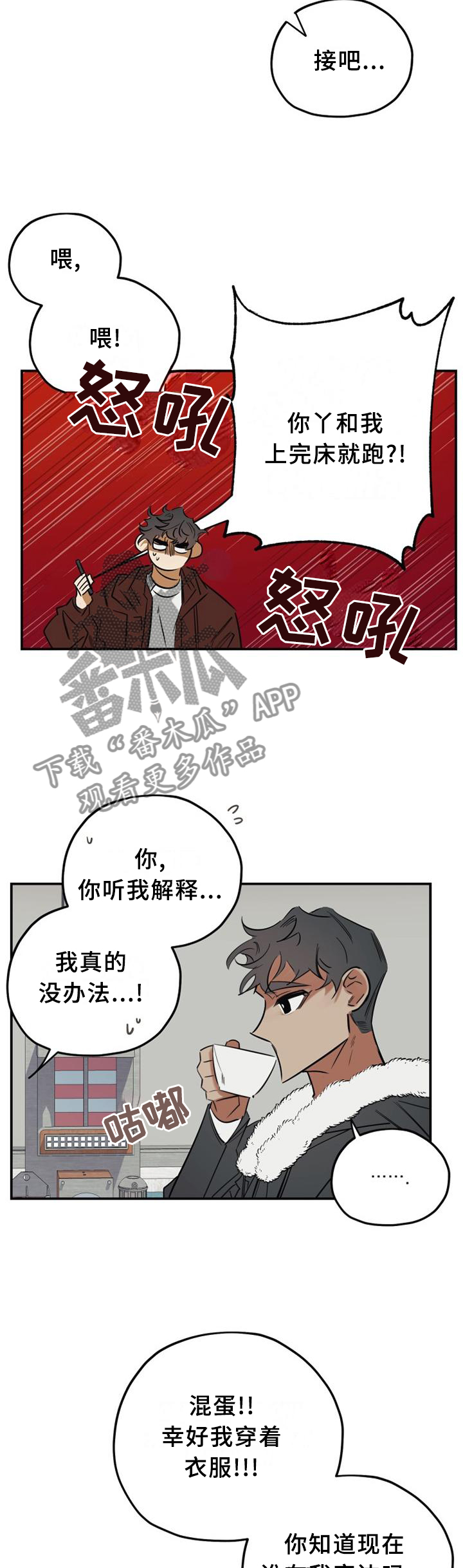 真心话游戏漫画,第39章：好久不见5图