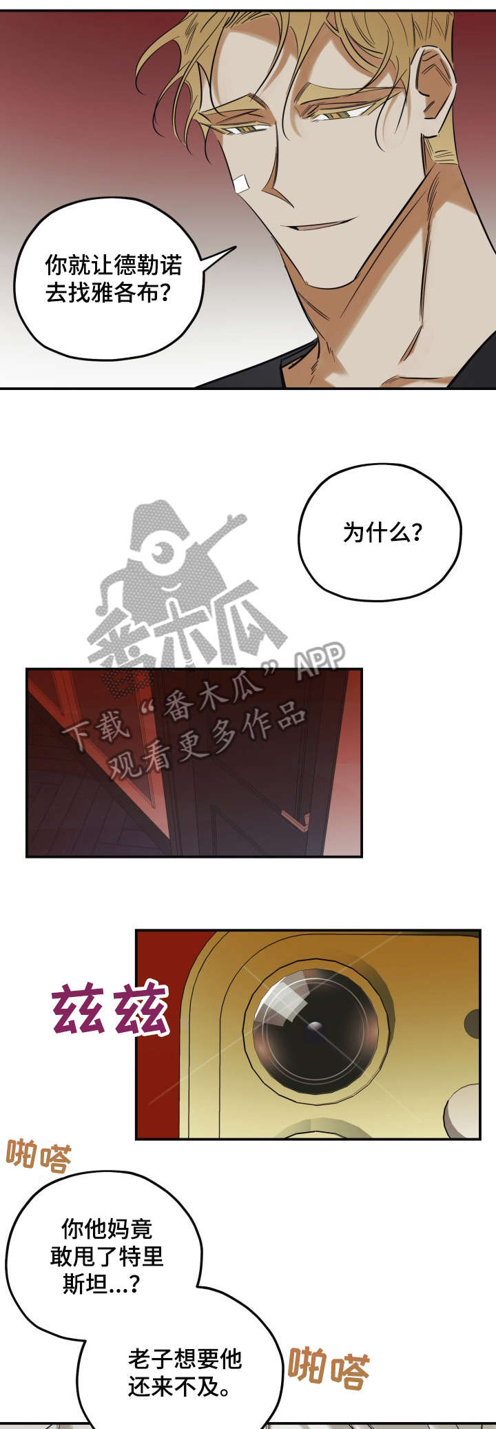 真心话游戏漫画,第32章：分明5图