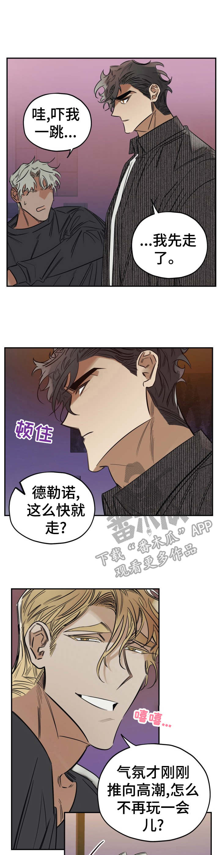 真心话游戏漫画,第21章：奇葩问题2图