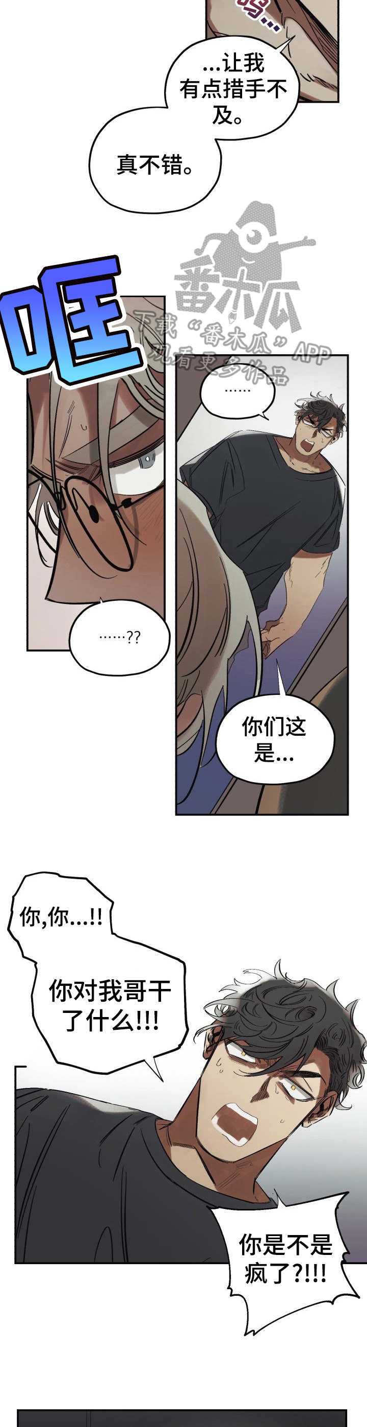 真心话游戏漫画,第2章：冤家4图