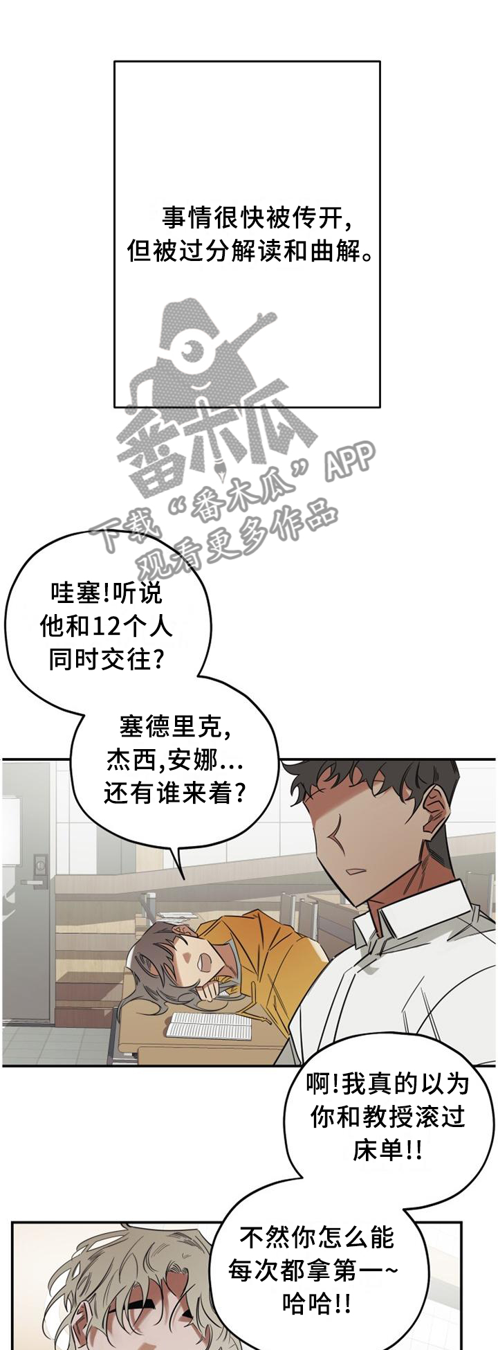 真心话游戏漫画,第37章：黏人4图