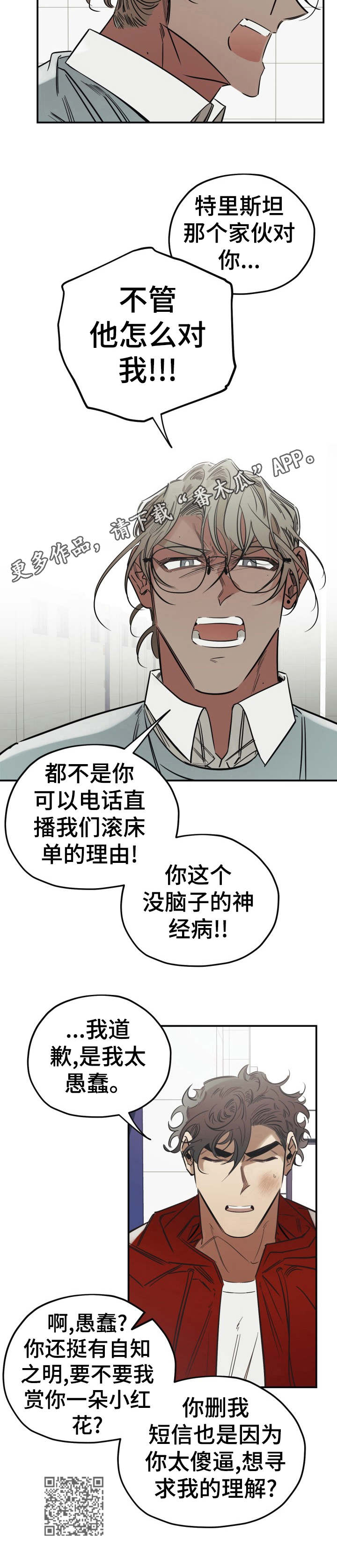 真心话游戏漫画,第18章：气愤2图
